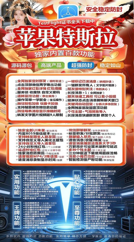 【苹果TF特斯拉官网兑换授权外侧】苹果微信分身高端款群发秒红包娱乐猜拳自定义骰子全国定位代购