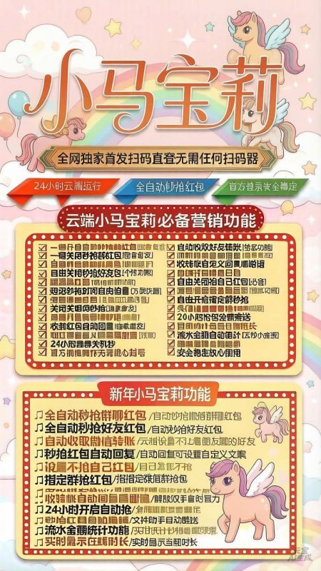 【云端秒抢秒红包小马宝莉官网授权码授权】2026最新云端扫码登录黑屏关机断网断电照抢不误