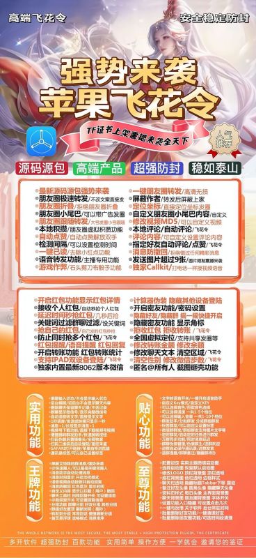 【苹果TF飞花令官网微信分身授权码兑换授权】 微信密友语音转发虚拟定位全球穿越朋友圈转发零钱余额修改自定义骰子/石头剪刀布