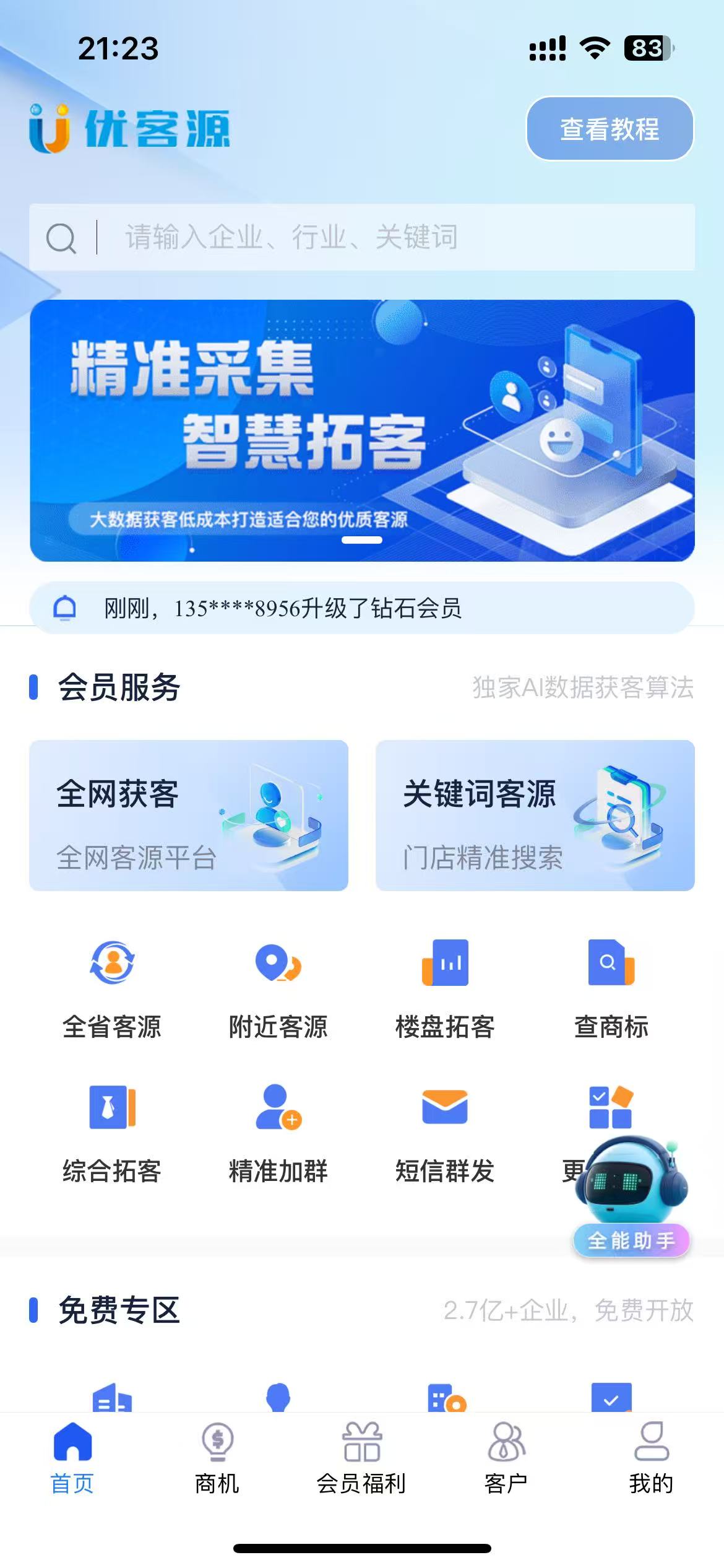 【优客源正版授权码购买授权】精准优客源人脉官网,一款精准人脉获客多功能采集软件