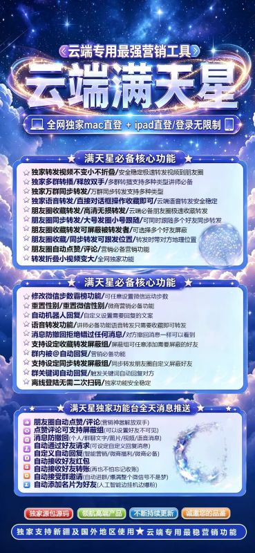云端转发满天星官网月卡季卡年卡授权码-云端转发满天星官网