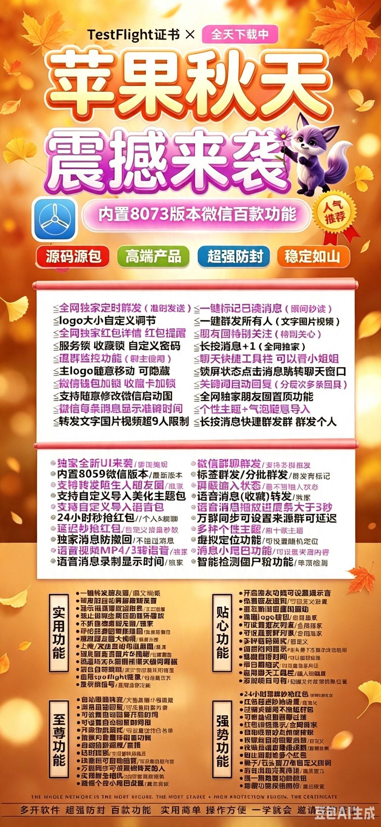 【苹果TF秋天官网授权码微信分身多开】功能全覆盖：秒红包、群发、转发、收款、防撤回、密友、美化