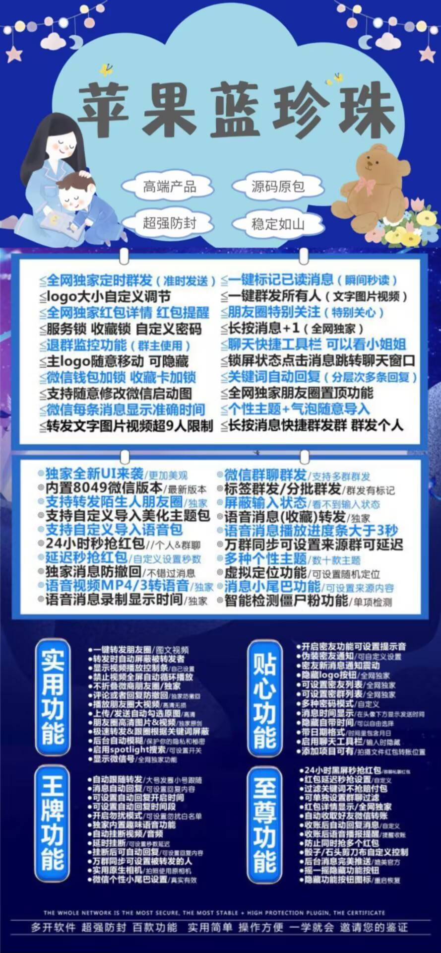 苹果TF蓝珍珠官网微信授权码分身多开一级转发朋友圈点赞抢秒红包