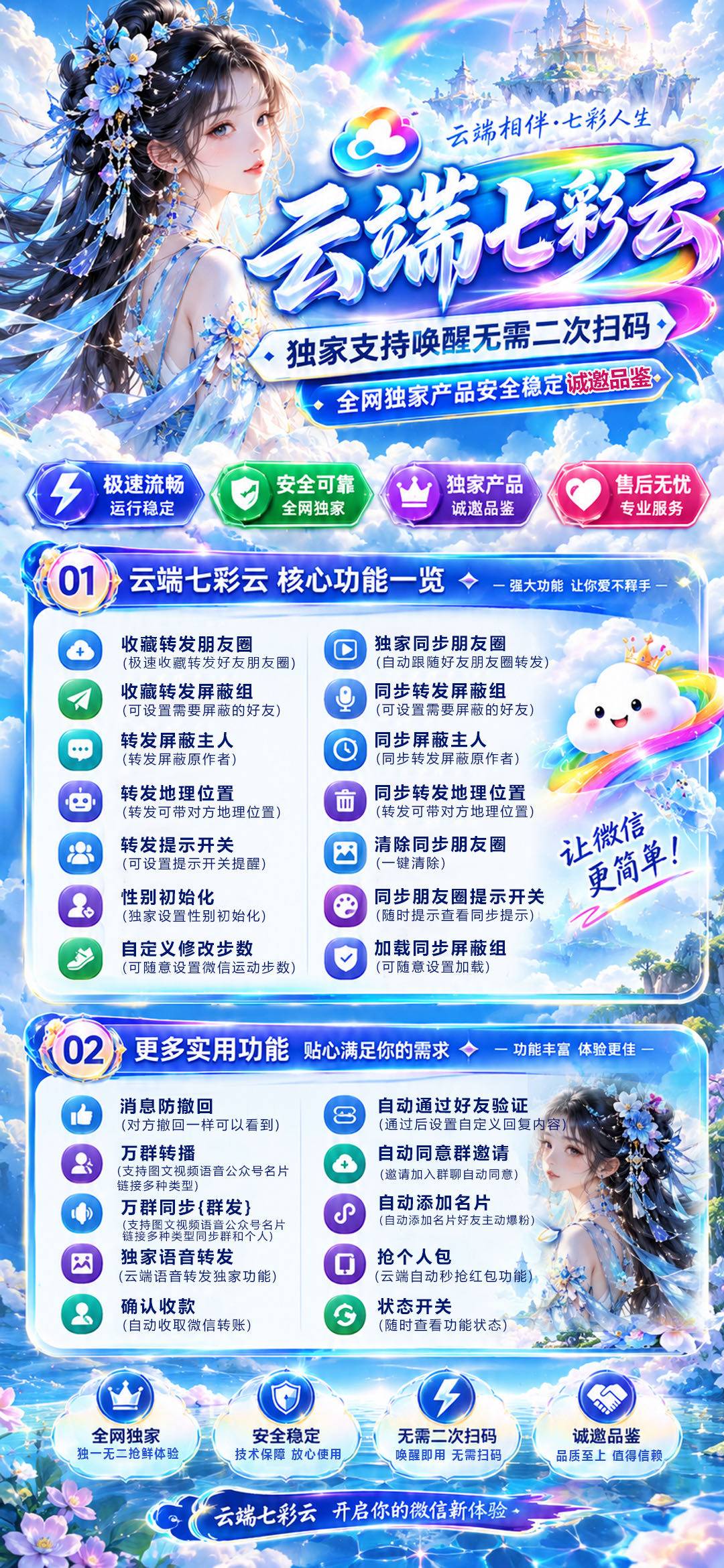 【云端转发七彩云授权码官网地址】最新Mac登录方式支持转发语音同步朋友圈收藏转发消息防撤回