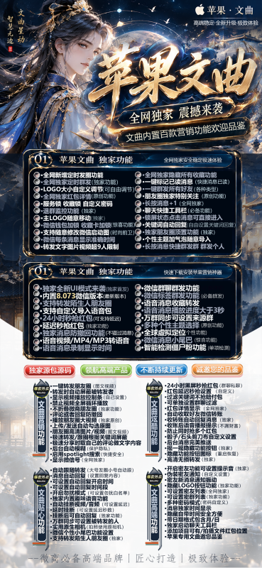 授权码商城推荐版】苹果文曲多开微信-支持修改文字修改内容